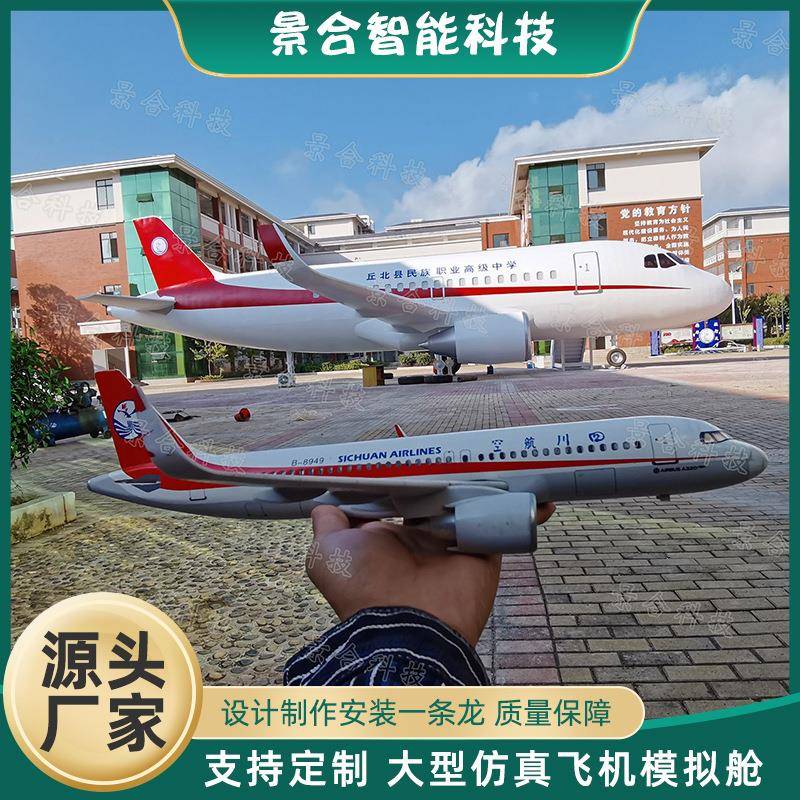 大型飞机模型道具 铁艺客机空乘培训服务舱民用直升飞机生产厂家