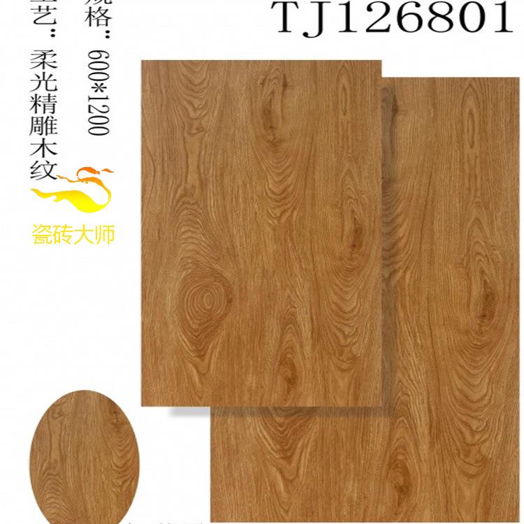 佛山瓷砖木纹仿古哑光客厅卧室防滑地板砖600x1200木纹厨卫墙砖