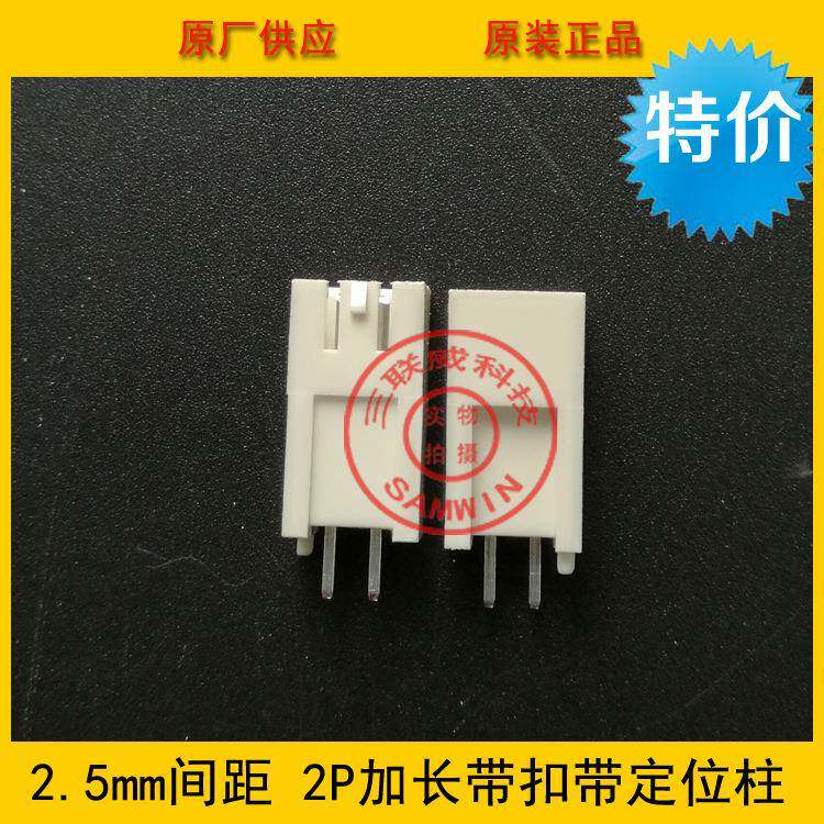 连接器 HA2.5-2A加长 2.5mm间距 2p加长带扣带定位柱 环保耐高温