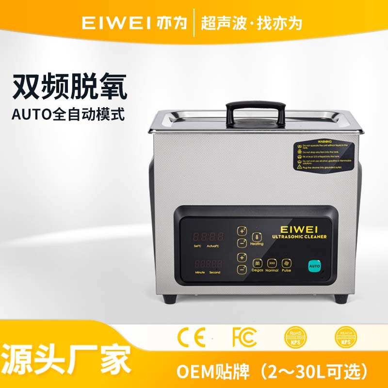 EIWEI亦为CD-X2升超声波清洗机自主研发3D打印机机头除油锈清洗机
