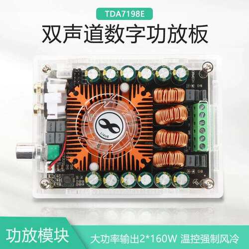 【晒邦】TBL模式2.0立体声2*160W双声道TDA7498E数字功放板+外壳