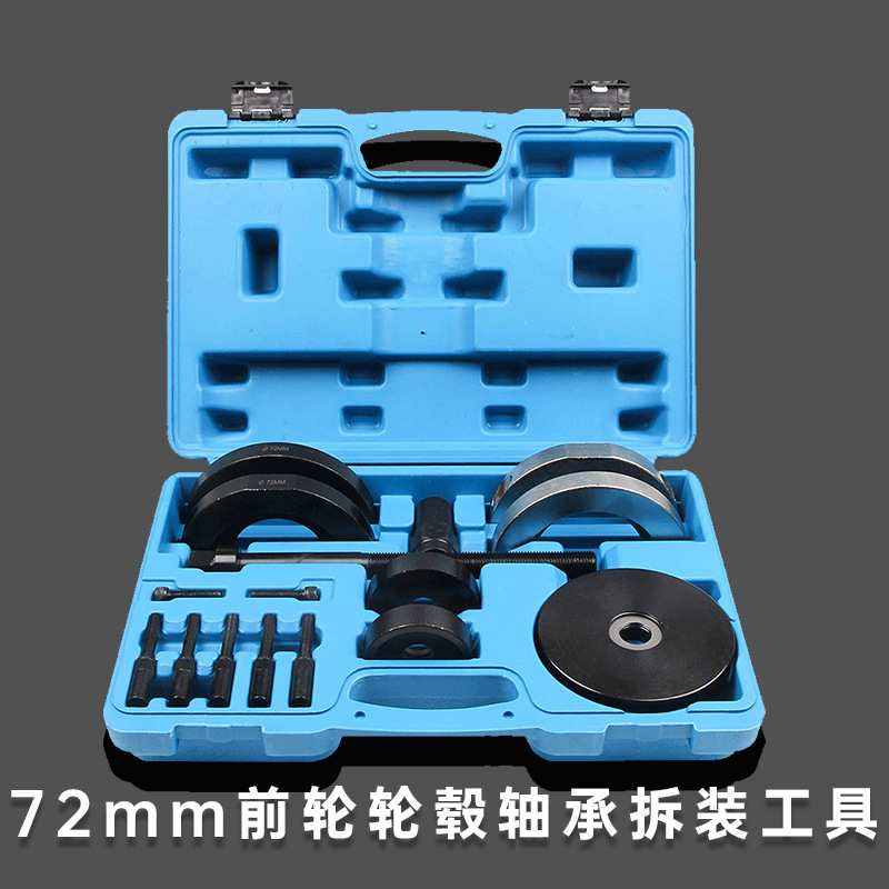 大众奥迪72mm汽车前轮轮毂轴承拆装工具轴承拉马新捷达朗逸Polo