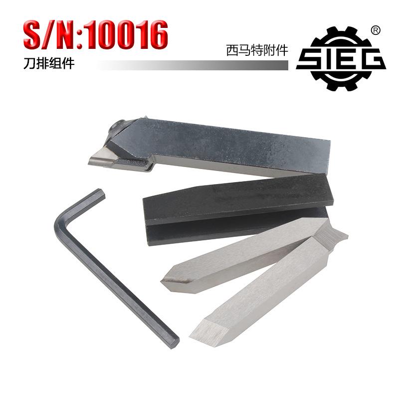 西马特SIEG：附件 S/N：10016 二件套刀排组件 家用小型车床