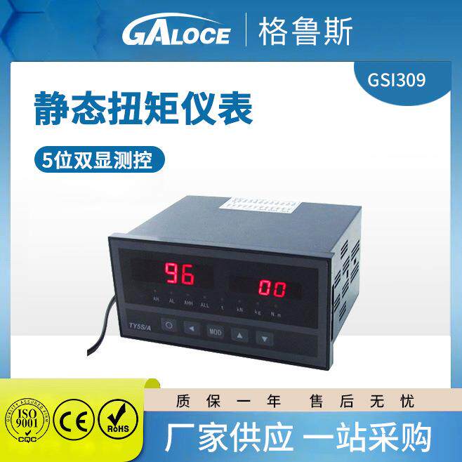 GSI309-2 静态扭矩传感器仪表 静态盘式扭矩测控仪 五位双显测控