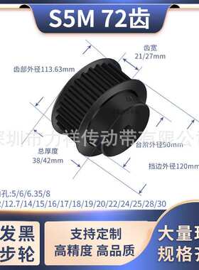 同步带轮S5M72齿钢齿宽21/27型内孔8101214222425齿形带同步轮S5M
