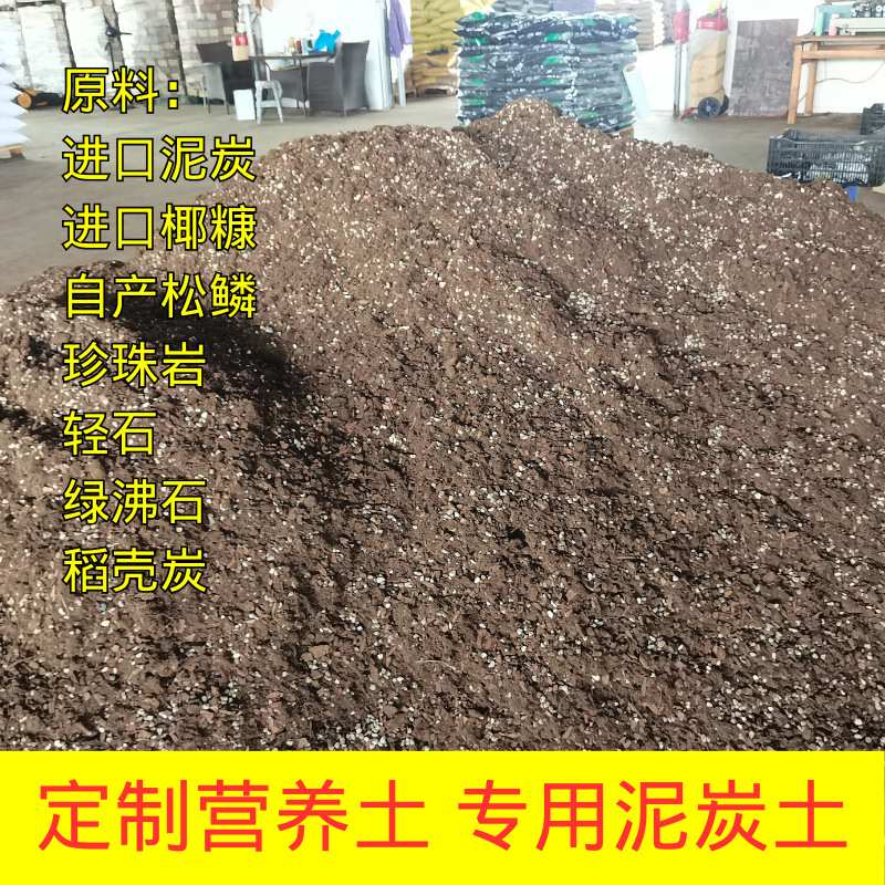 种植配方土营养土泥炭土营养腐殖土泥炭多肉培植土改良土壤