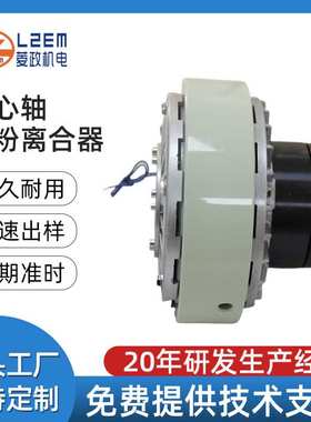LZ-PCO空心轴磁粉离合器  电磁制动器离合器 中空磁粉离合器厂家