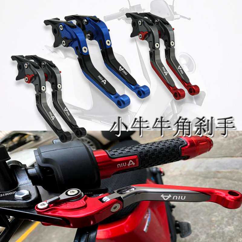 适用小牛电动车N1S U+B UQI NGT U1 M+ NQI刹车手把牛角拉杆改装