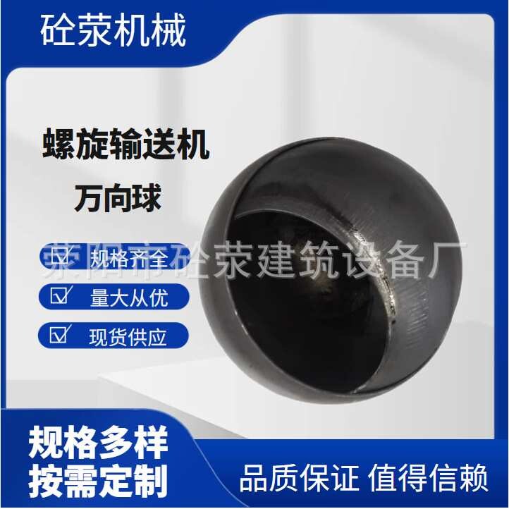 万向球 螺旋输送机配件 进料口接头混凝土搅拌站配件转向球