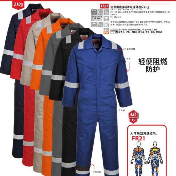 PORTWEST/波伟斯特 FR21阻燃防电弧防静电连体防护服