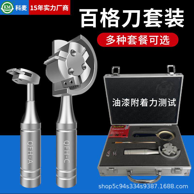 百格测试刀百格刀漆膜划格刀油漆百格刀套装划格器附着力测试仪