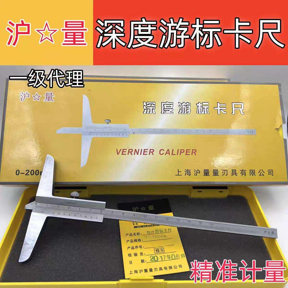 沪量深度游标卡尺 深度卡尺 深度测量尺0-150/0-200/0-300mm