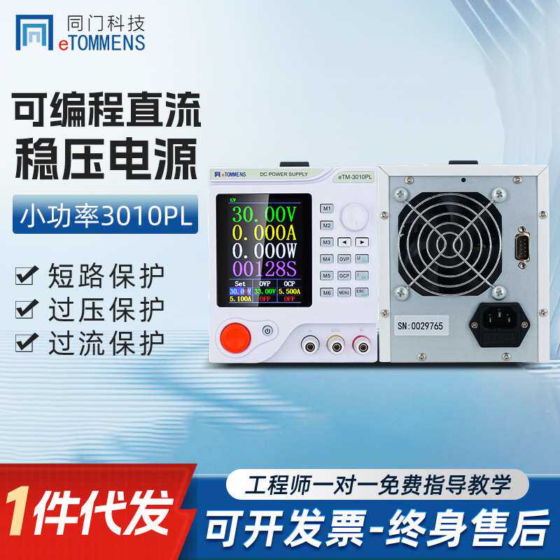 同门直流稳压电源手机维修大功率可编程可调压交流转直流30V10A5A