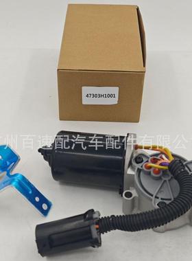 47303-H1000 47303H1000 47303H1001 563303X50 转移箱电机