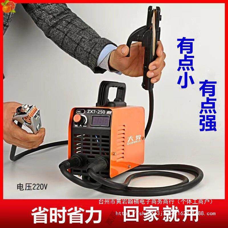 大焊电焊机小型家用220V迷你手提便携式250大功率智能配件电焊机