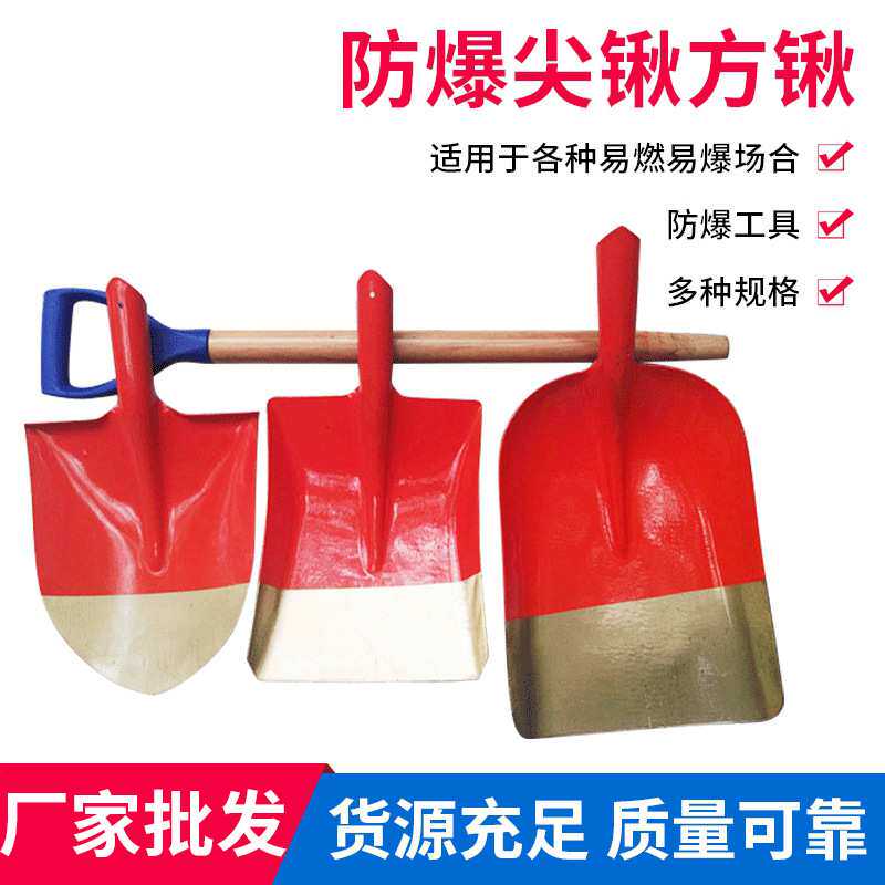 防爆尖锹防爆方锹无火花防爆工具 420*240mm木柄加厚铜锹