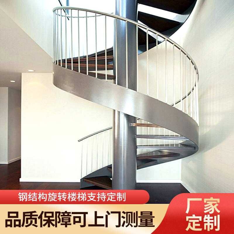 钢结构旋转楼梯钢板结构楼梯别墅复式公寓室内直柱阁楼手扶梯定制