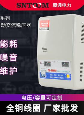 TSD-5/8KVA单相壁挂型伺服式稳压电源全自动高精度交流稳压器家用