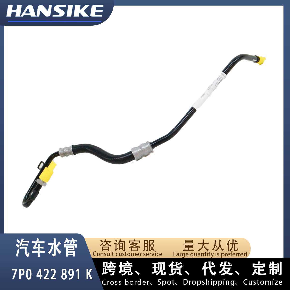 7P0422891K 适用大众途锐 助力泵油管