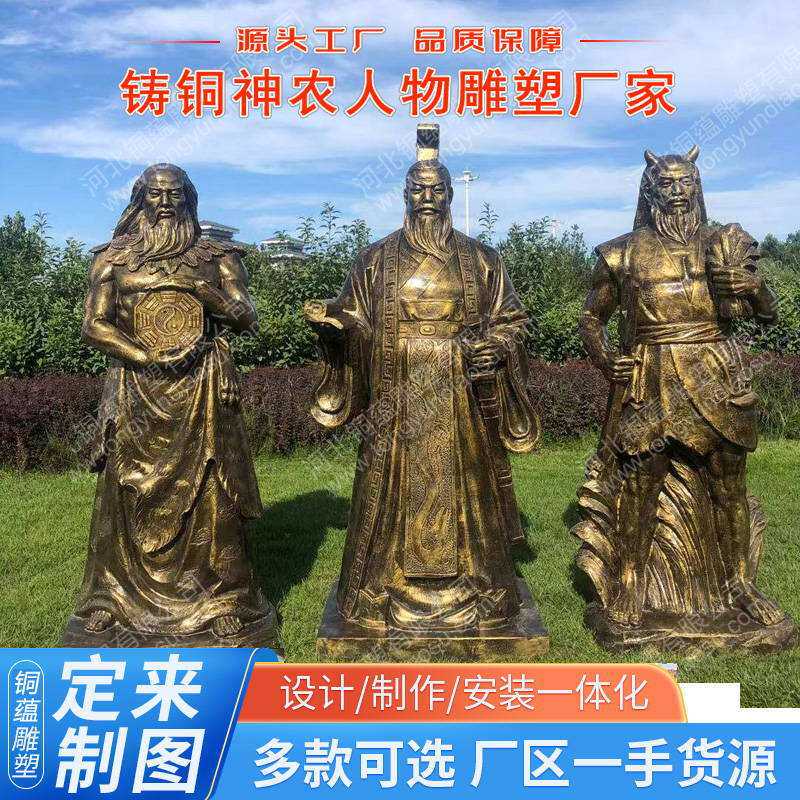 定制人物铜雕炎帝雕塑轩辕氏黄帝铜像太昊伏羲氏铜像神话人物铜雕
