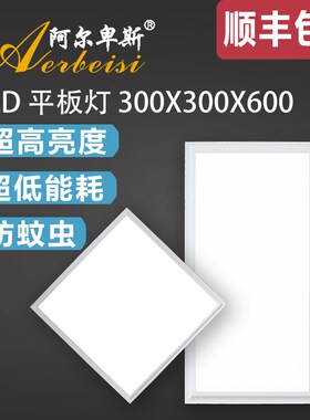 厨房厕所铝扣板灯卫生间集成吊顶嵌入式300x600led平板灯300x300