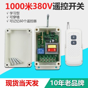 抽水泵遥控器 无线遥控电机 三相电遥控控制器 遥控开关 380V