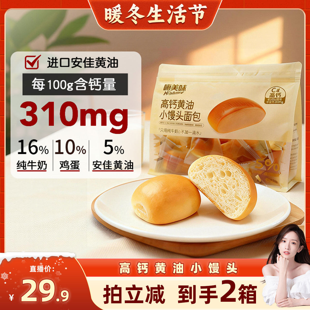 【晁然】高钙黄油小馒头奶香浓郁小面包糕点零食儿童早餐营养