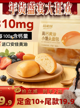 【小田Tia】嗨美味高钙小馒头面包香劲道营养早餐下午茶现做现发