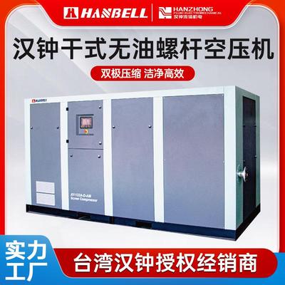 汉钟精机永磁变频干式螺杆空压机洁净无油双级压缩省电保固期长