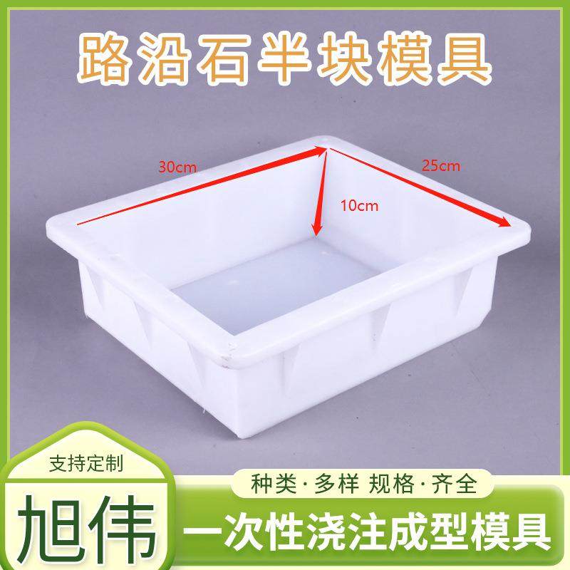 路沿石半块模具30*25*10路牙石路平石模具水泥混凝土路侧石模具