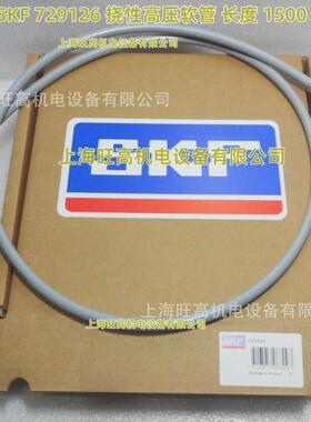 SKF液压泵油管729126 729834 THHP300-2H THAP300-H/2 THAP400-H2