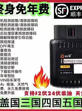 正品柴油车检测仪解码od消故障器诊b断DPF再生国六货车限扭限速除