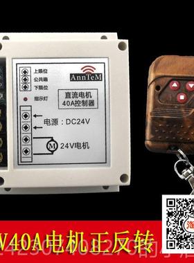 正品204V伏4A直流电机马达 正反转控制器无线遥控开关电接动门限