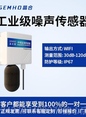 正品环境噪音传感器485/0-5V/0-102V/4-0mA声测量气器4噪G象分贝