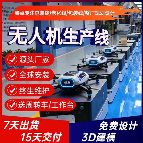 无人机生产线全套设备 植保多旋翼无人机生产线 喷洒无人机生产线