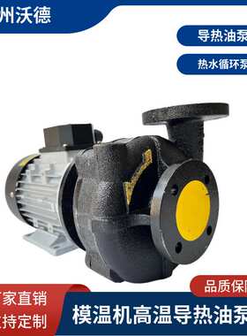 YUANSHIN高温导热油泵 模温机高温马达 热水循环泵 YS-35B泵 1HP