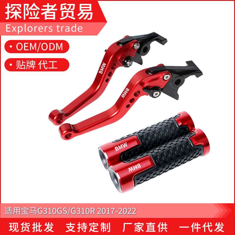适用17-22款G310GS/G310R改装刹车离合拉杆 牛角车把手刹手把胶套
