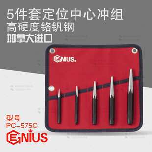 天赋GENIUS工具5件套中心冲组钳工冲子组合金钢定位冲套装PC-575C