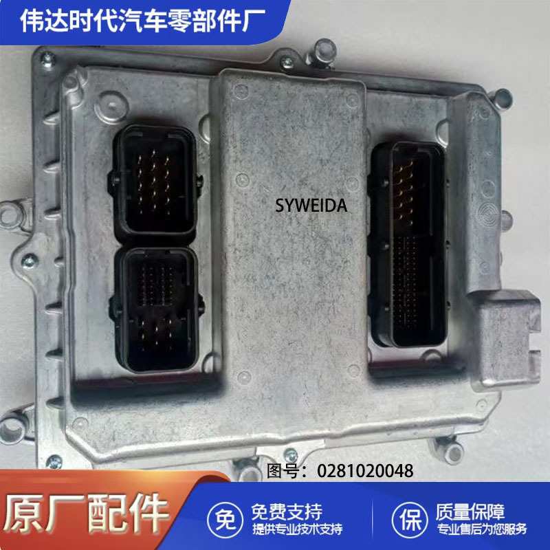 柴油机控制模型单元ECU ECM电脑板0281020048电子控制模块