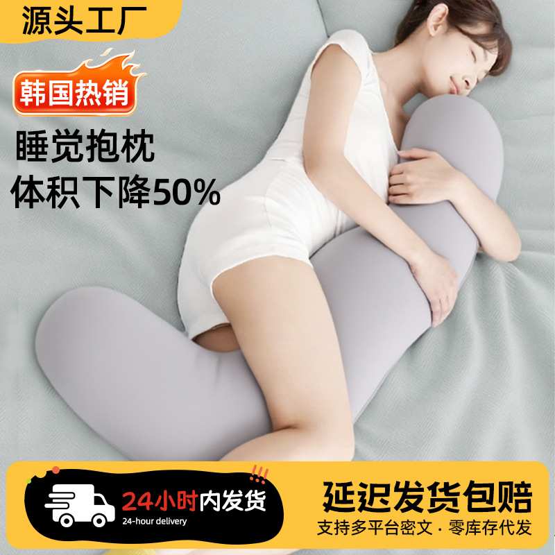 韩国热销女生款睡觉专用抱枕孕妇枕睡觉神器长条睡觉抱枕夹腿睡觉