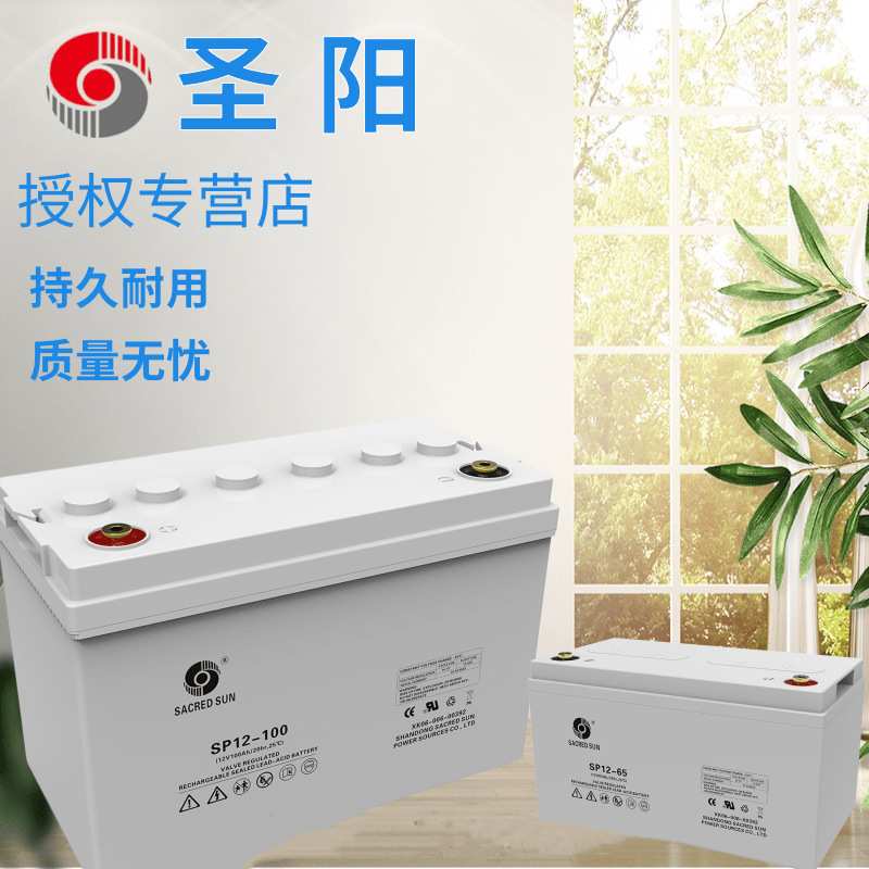 圣阳蓄电池12V100AH UPS不间断电源 SP12-100 维护胶体蓄电池包邮
