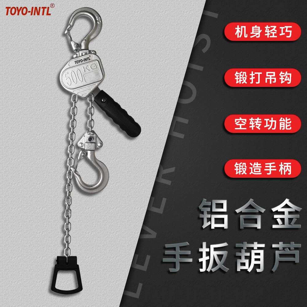 TOYOINTL铝合金迷你手扳葫芦小型起重工具倒链手摇链条吊葫芦包邮