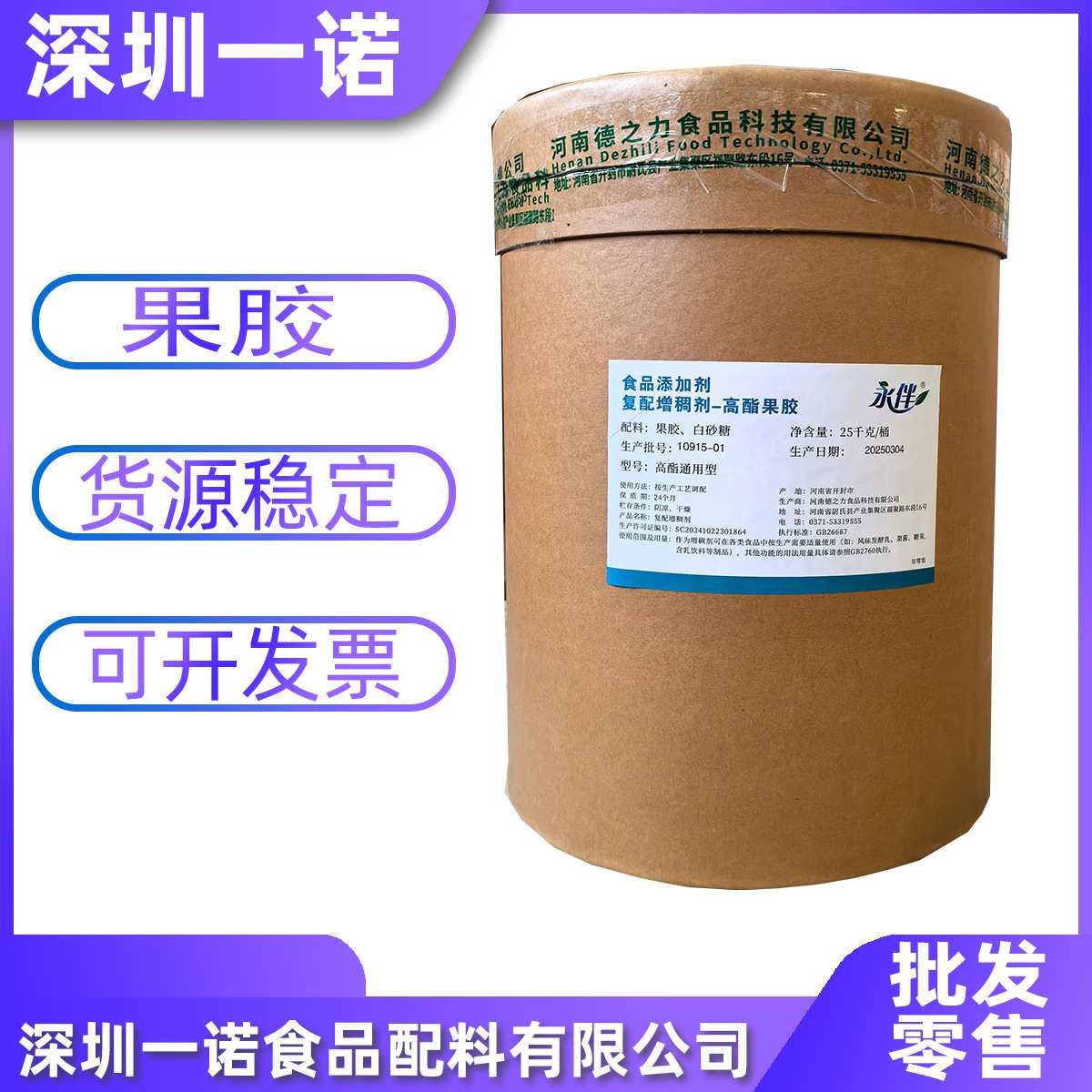 现货供应高酯果胶增稠剂用于风味发酵乳果酱糖果等 食品级果胶