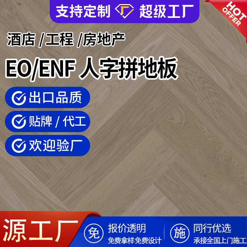 欧洲橡木人字拼木地板家用多层E0级地暖防水新三层纯实木复合地板