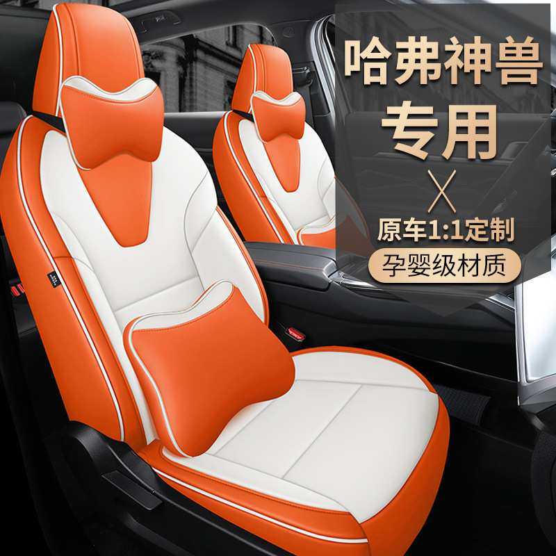22-23款哈佛神兽专用汽车坐垫四季全包可订五座SUV专车内饰座椅套,3C数码配件,摄像机配件,淘宝优惠券,粉丝福利购,淘宝优惠卷