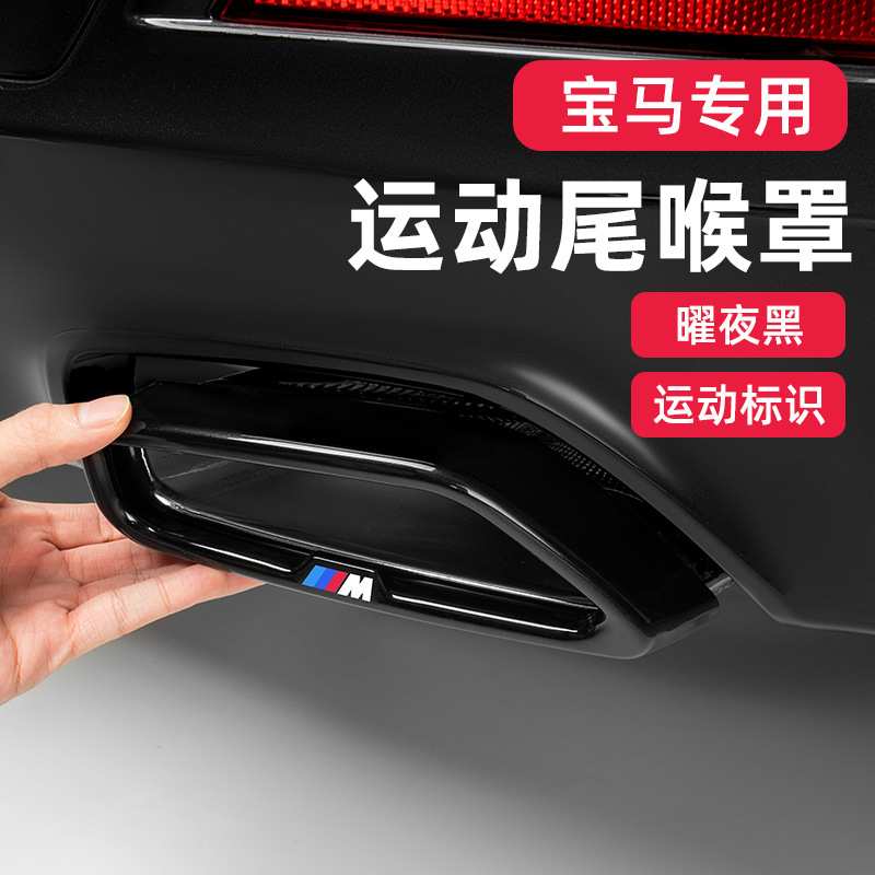 适用宝马5系7系3系尾喉装饰改装525li 6系GTx3x5X7亮黑武士排气管