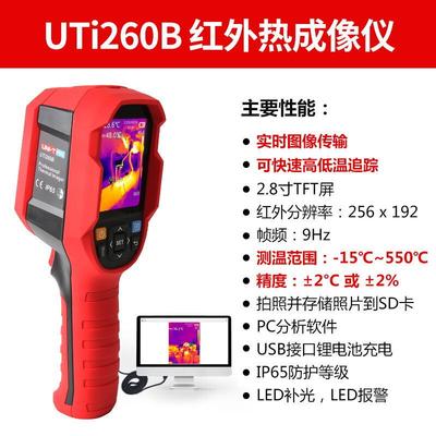 UNIT优利德 UTi260A 高清红外线热成像仪地暖管测漏热像仪UTi260B