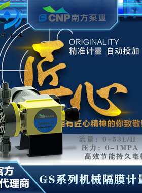 南方赛珀GS系列小流量机械隔膜计量泵 4.5-53LPH  PVC&PVDF&316SS