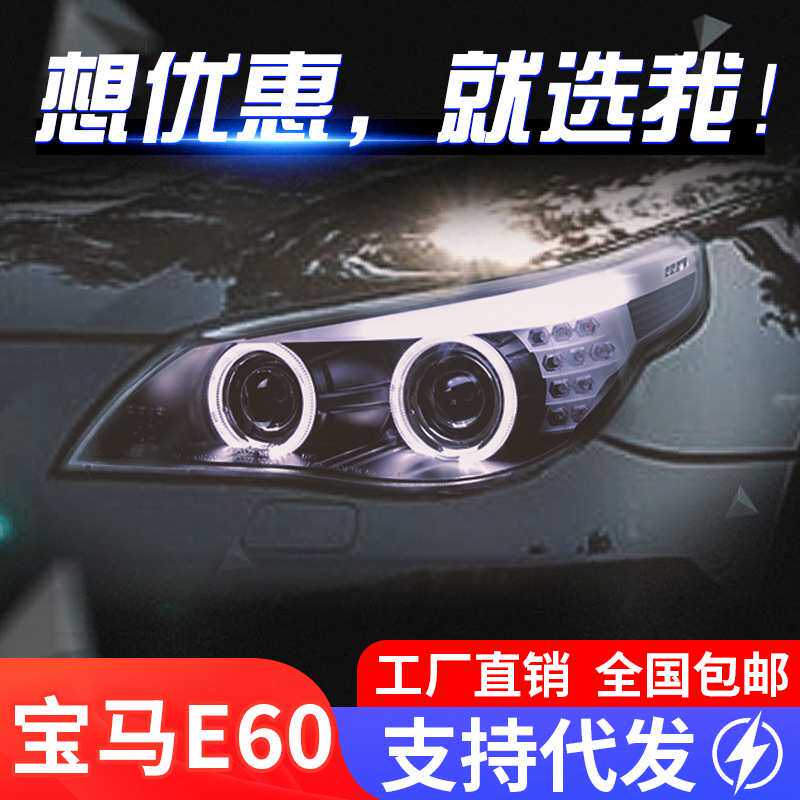 适用于03-10款宝马5系E60大灯总成520 523 525天使眼透镜氙气大灯