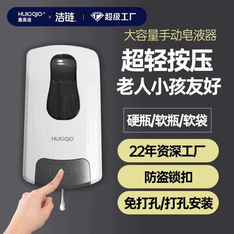H4塑料壁挂免打孔大容量手动乳液皂液机酒精喷雾消毒器泡沫皂液器